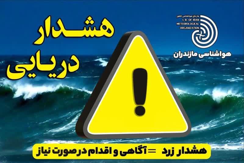 دریای مازندران از اواخر شنبه تا دوشنبه مواج می‌شود