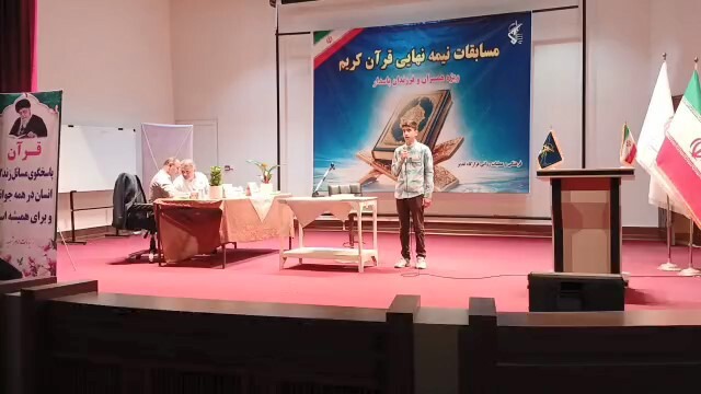 مازندران میزبان چهل‌وپنجمین دوره مسابقات قرآن قرارگاه غدیر