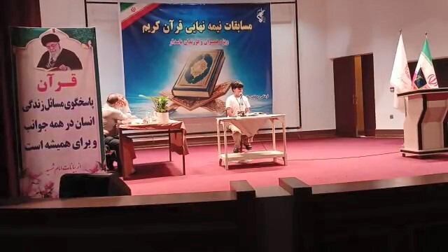 برگزاری چهل‌وپنجمین دوره مسابقات قرآن فرزندان و همسران پاسداران در مازندران