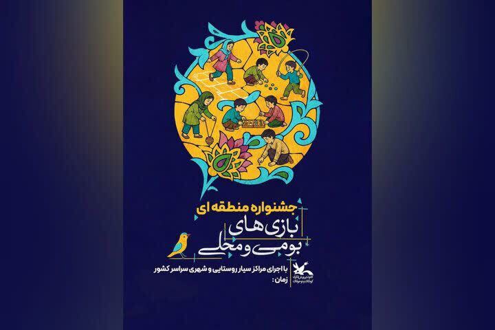 جشنواره بازی‌های بومی‌محلی در مازندران