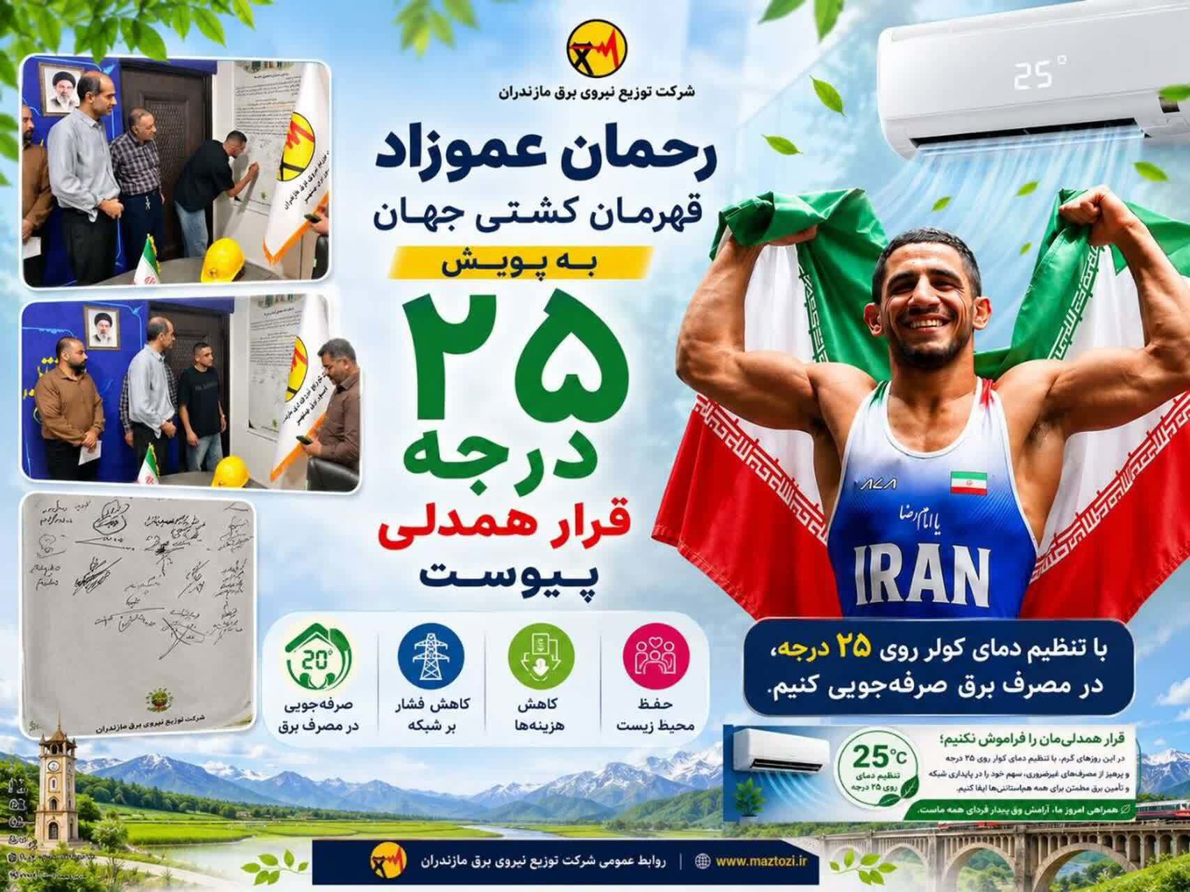 پیوستن قهرمان کشتی جهان به پویش ۲۵ درجه؛ قرار همدلی