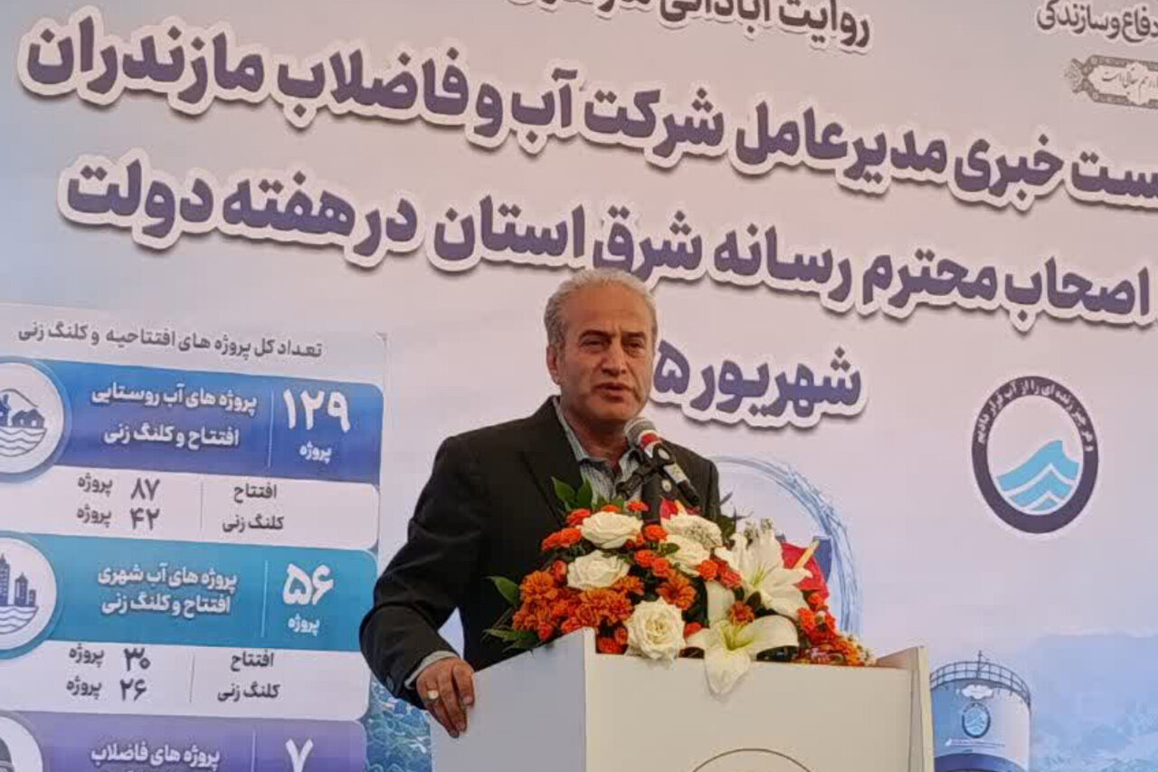 توسعه زیرساخت‌های آب و فاضلاب در شرق مازندران شتاب می‌گیرد
