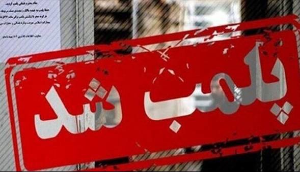 انبار مواد غذایی فاسد در همدان پلمب شد