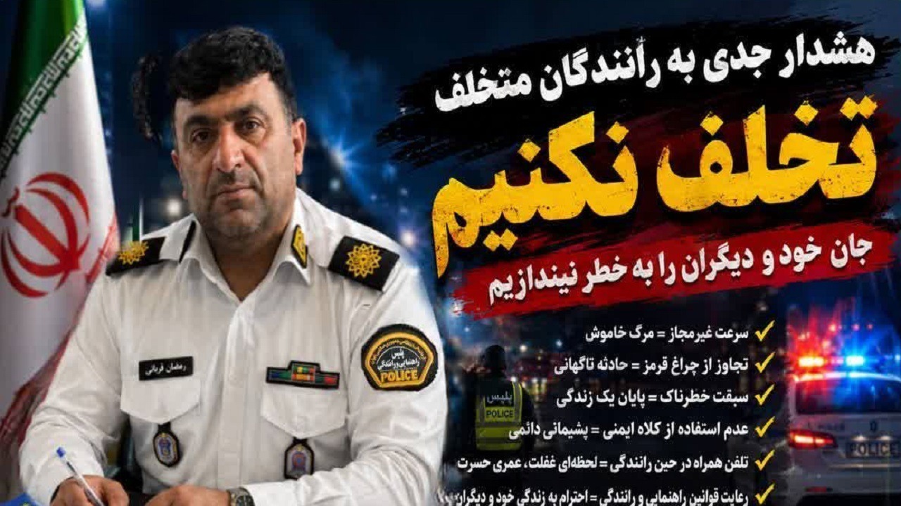 هشدار پلیس راهور جویبار به رانندگان متخلف