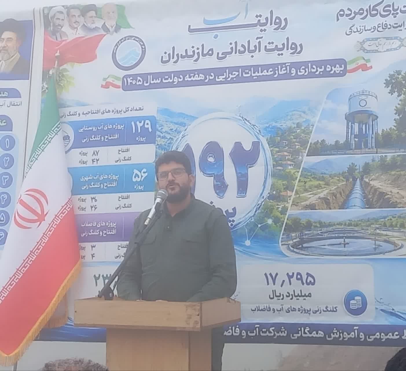 پیام مازند