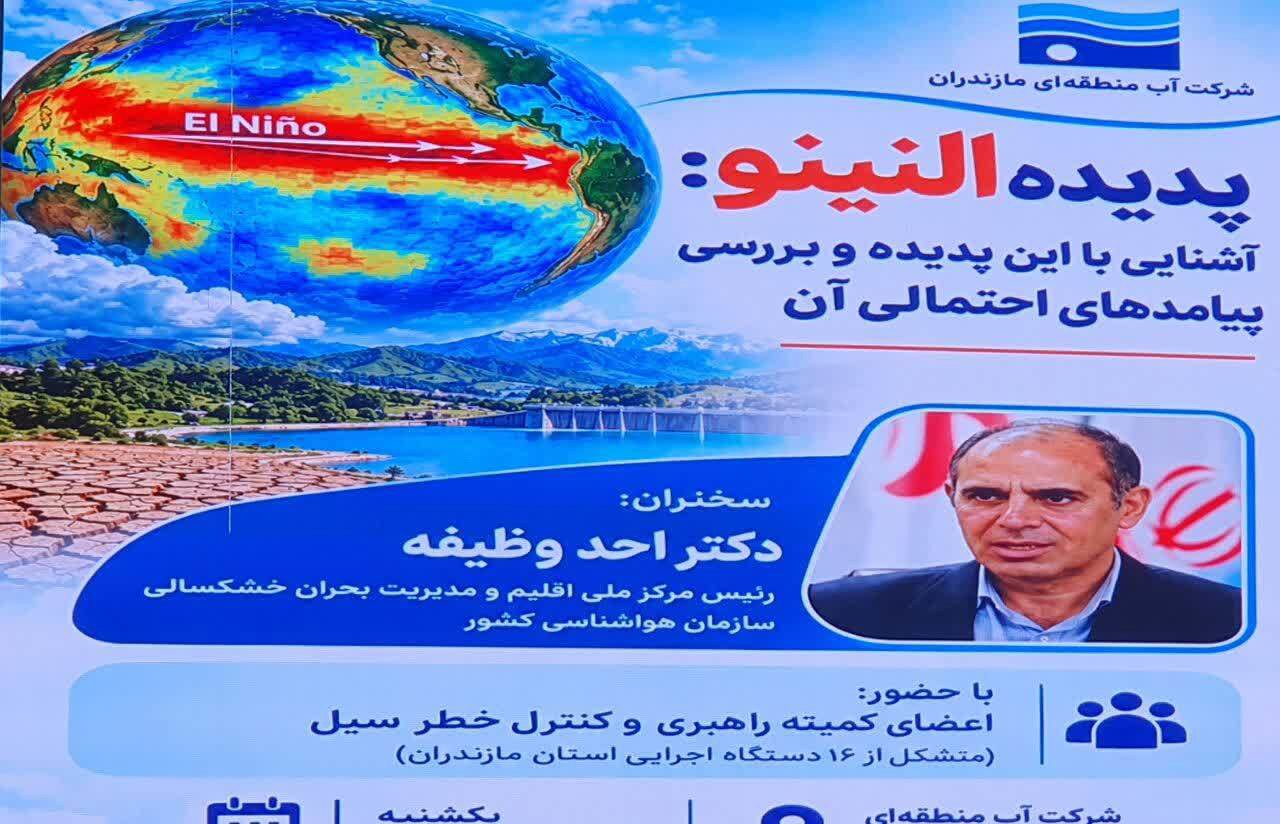 ضرورت مهار رواناب و مدیریت منابع آبی مازندران