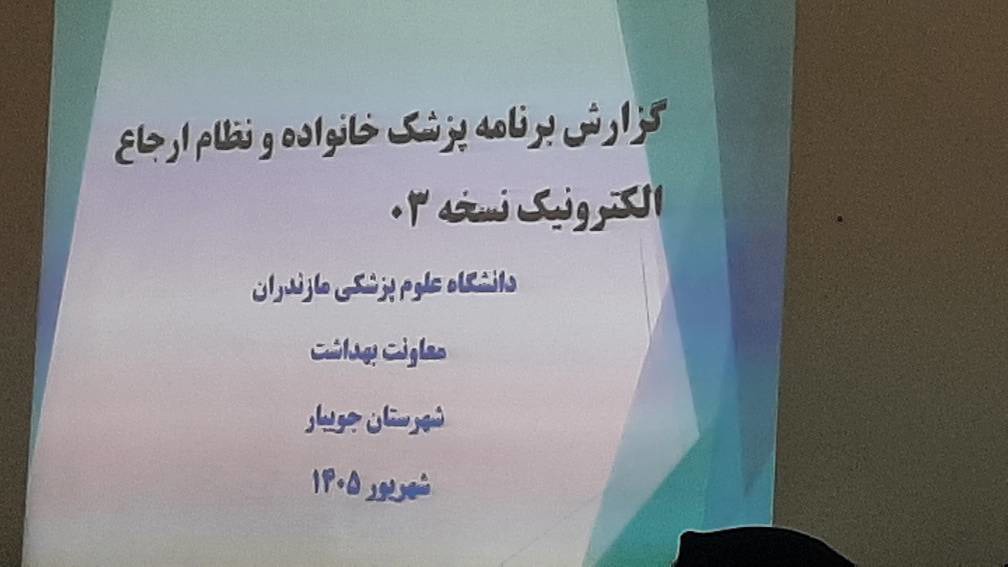 راه‌اندازی کلینیک فوق تخصصی طب ورزشی مازندران در جویبار