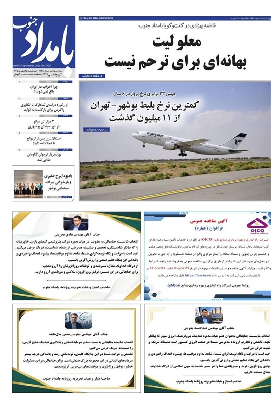 پیام مازند