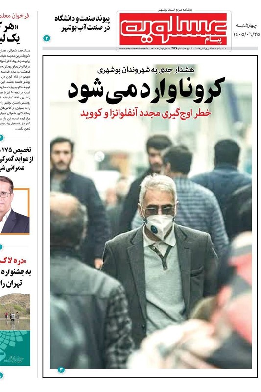 پیام مازند