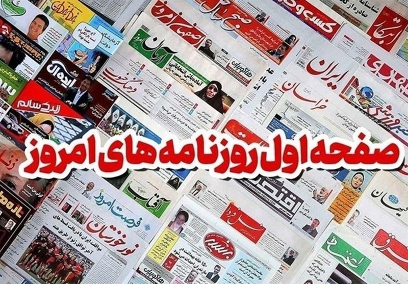 روزنامه‌های بوشهر در ۲۵ شهریور