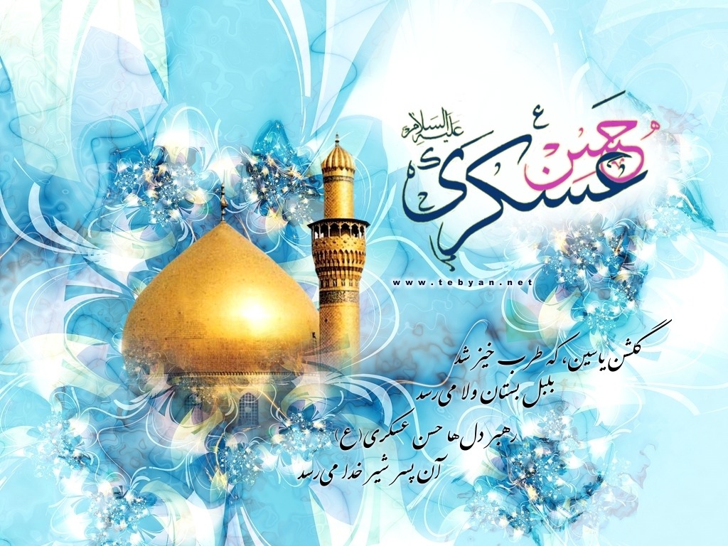 ولادت باسعادت امام حسن عسکری (ع) مبارک