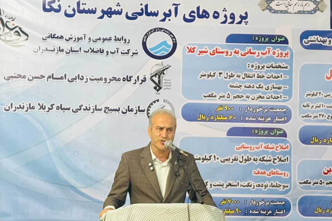 آبرسانی به ۴۰۰ روستای مازندران کلید خورد