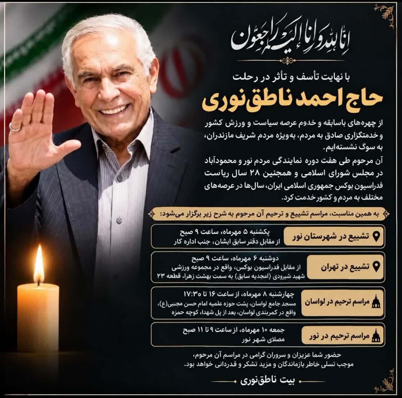 پیام مازند