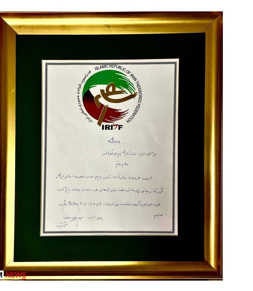 پیام مازند