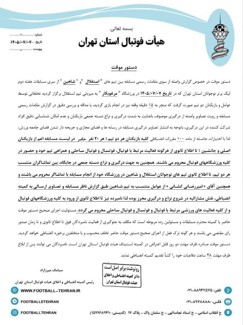 پیام مازند