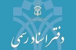 ممنوعیت معاملات ملکی بدون سند رسمی