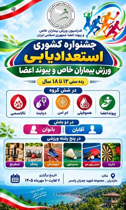 پیام مازند