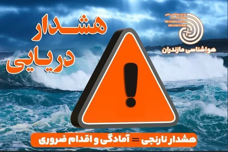 هشدار هواشناسی درباره مواج شدن دریای مازندران از شنبه تا دوشنبه