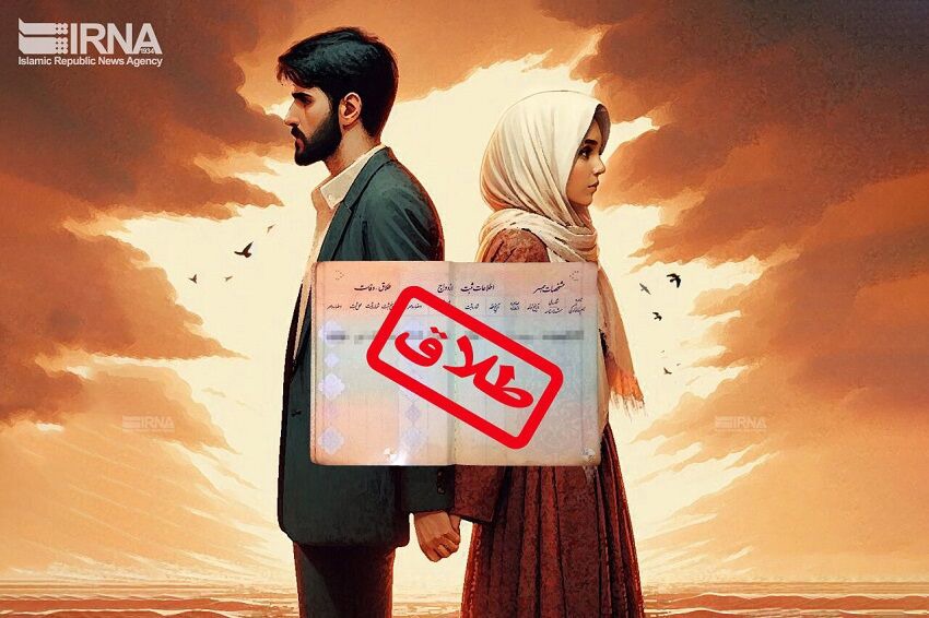 طلاق در خراسان‌شمالی ۱۳.۵ درصد کاهش یافت