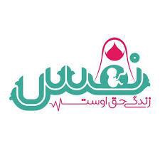 حفظ حق زندگی در طرح نفس در بابل