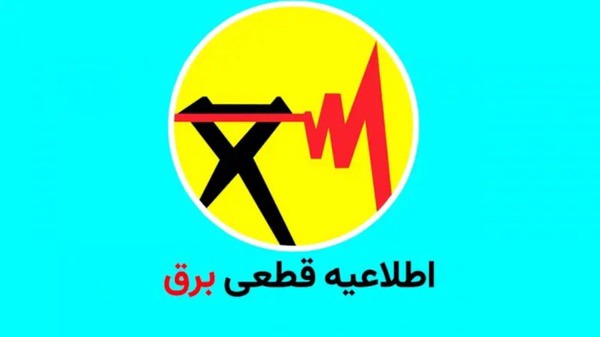 خاموشی بابرنامه برق برای تعمیرات پیشگیرانه پاییز در کهگیلویه وبویراحمد