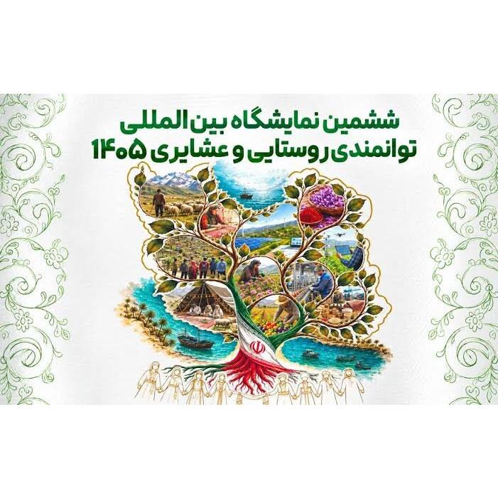 زنان روستایی مازندران با محصولات بومی در نمایشگاه توانمندی‌های روستایی و عشایری