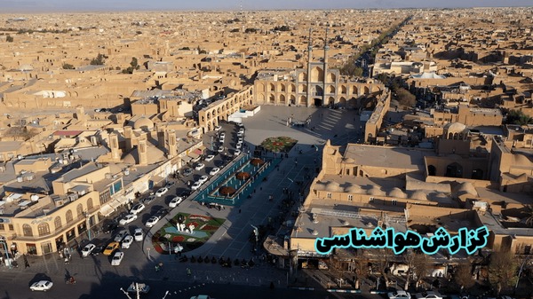 نوسان ۲۳ درجه‌ای دما در استان یزد