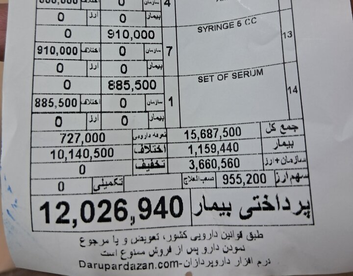 پیام مازند