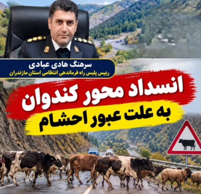 انسداد ۱۵ ساعته محور کندوان در روز دوشنبه ۲۷ مهر