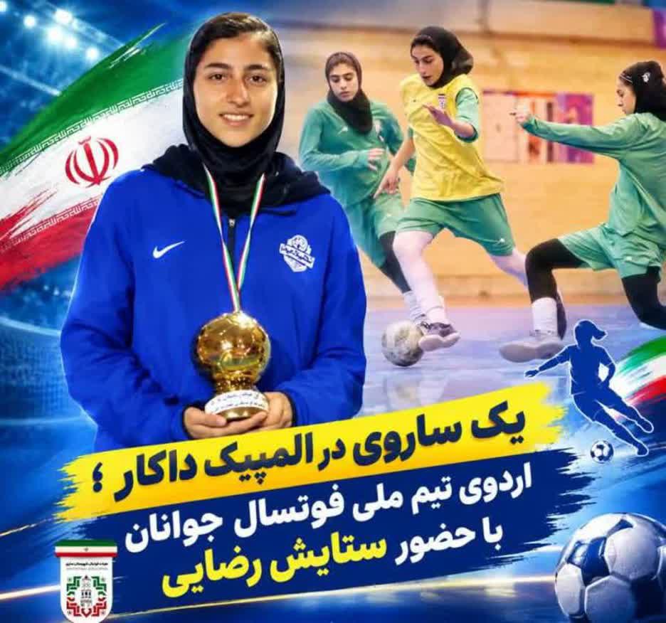 یک بانوی مازندرانی در اردوی تیم ملی فوتسال جوانان